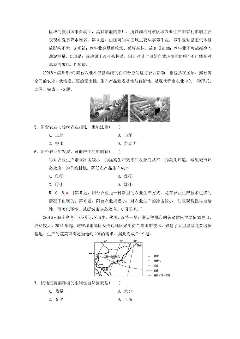 最新【中图版】高考一轮23农业区位因素与地域类型含答案_第2页