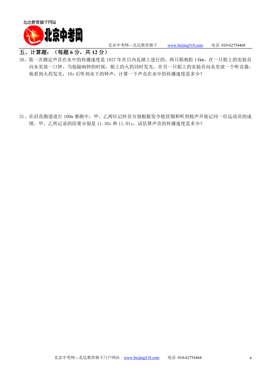 2010年初二第一学期期中考试物理试卷6.doc_第4页