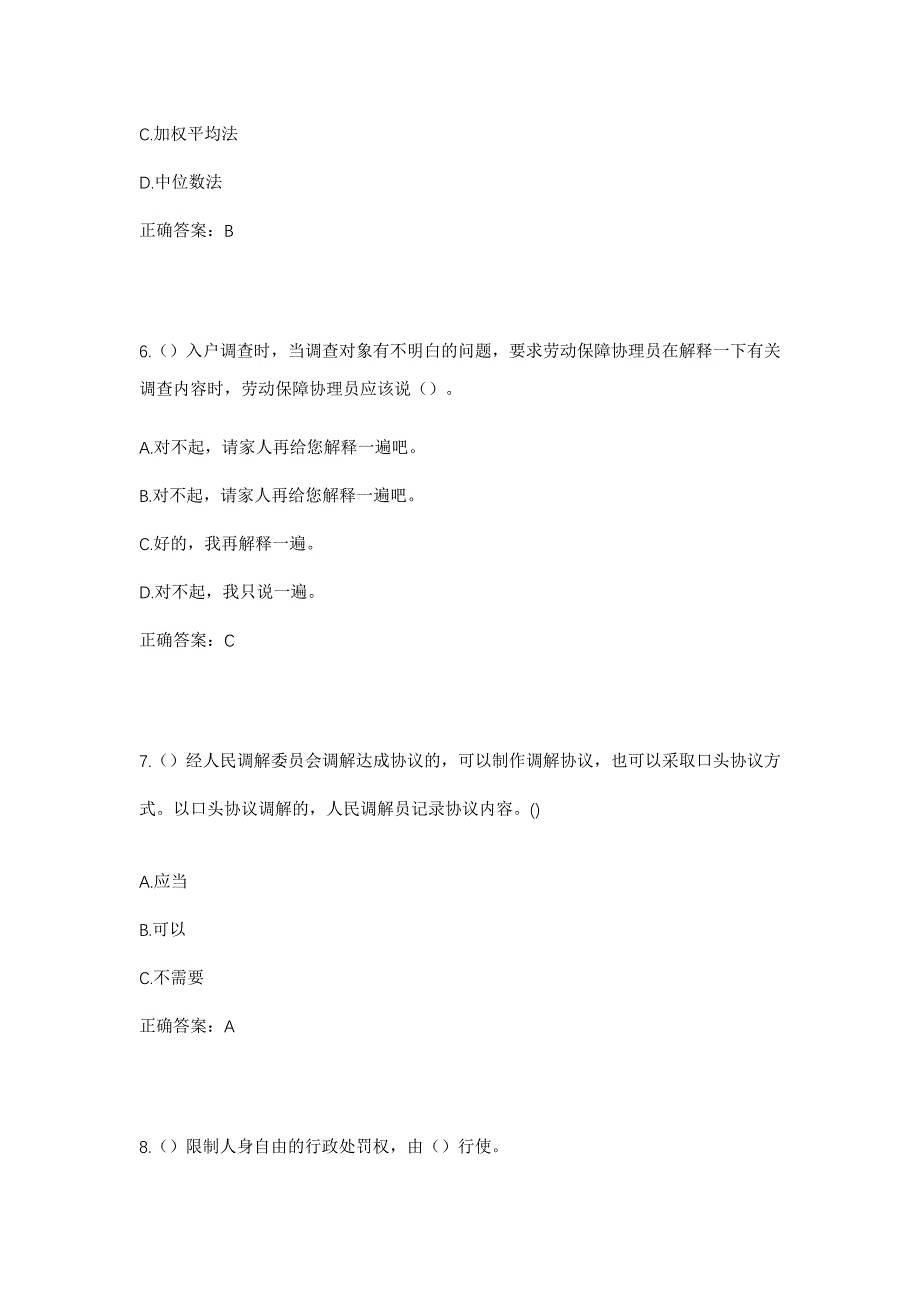 2023年河南省濮阳市清丰县仙庄镇王毛集村社区工作人员考试模拟题及答案_第3页