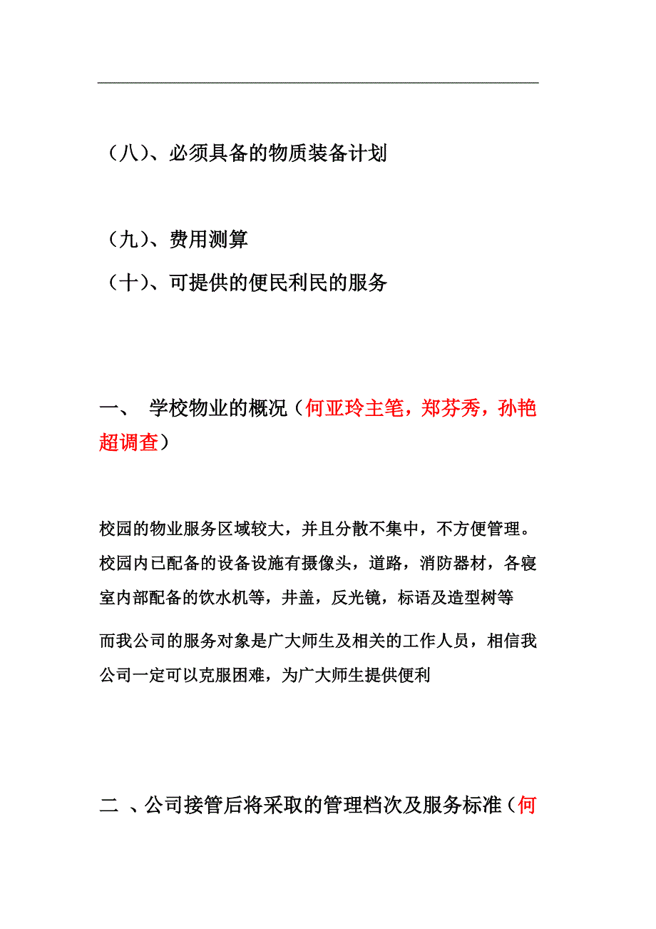 学校物业管理方案XDOC31页_第2页