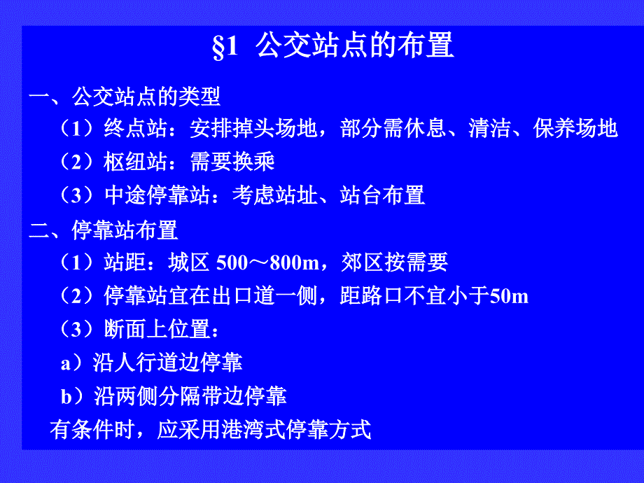 城市道路公用设施.ppt_第2页