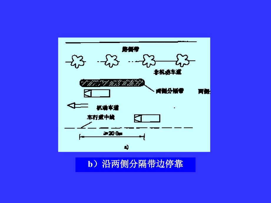 城市道路公用设施.ppt_第4页