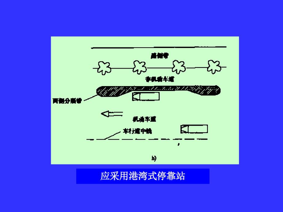 城市道路公用设施.ppt_第5页