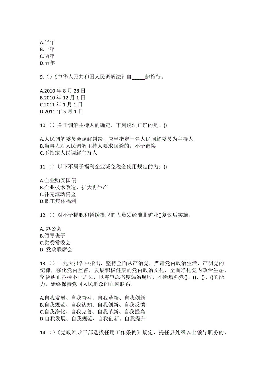 2023年浙江省衢州市江山市贺村镇镇北（社区工作人员）自考复习100题模拟考试含答案_第3页