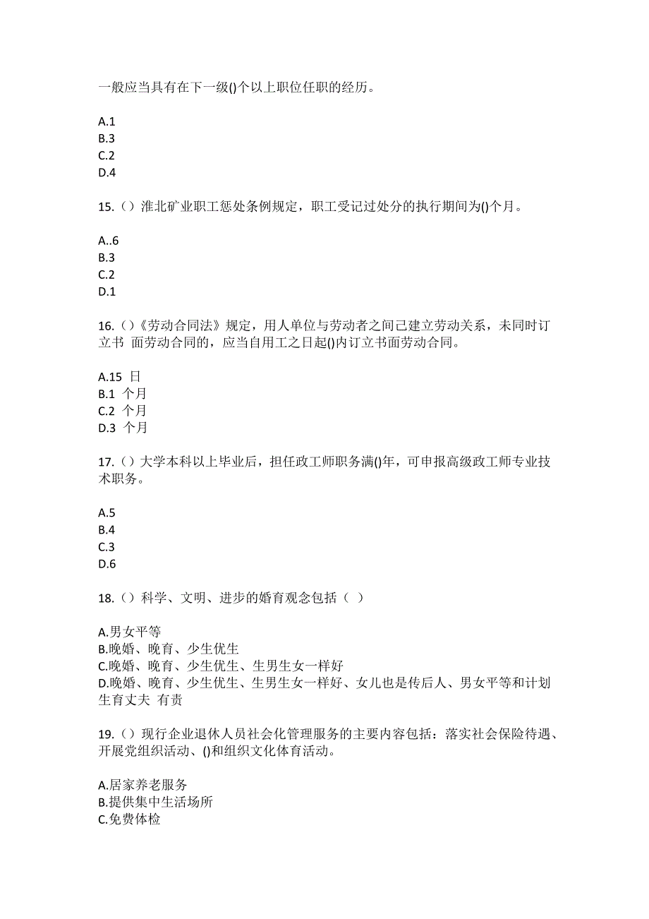 2023年浙江省衢州市江山市贺村镇镇北（社区工作人员）自考复习100题模拟考试含答案_第4页