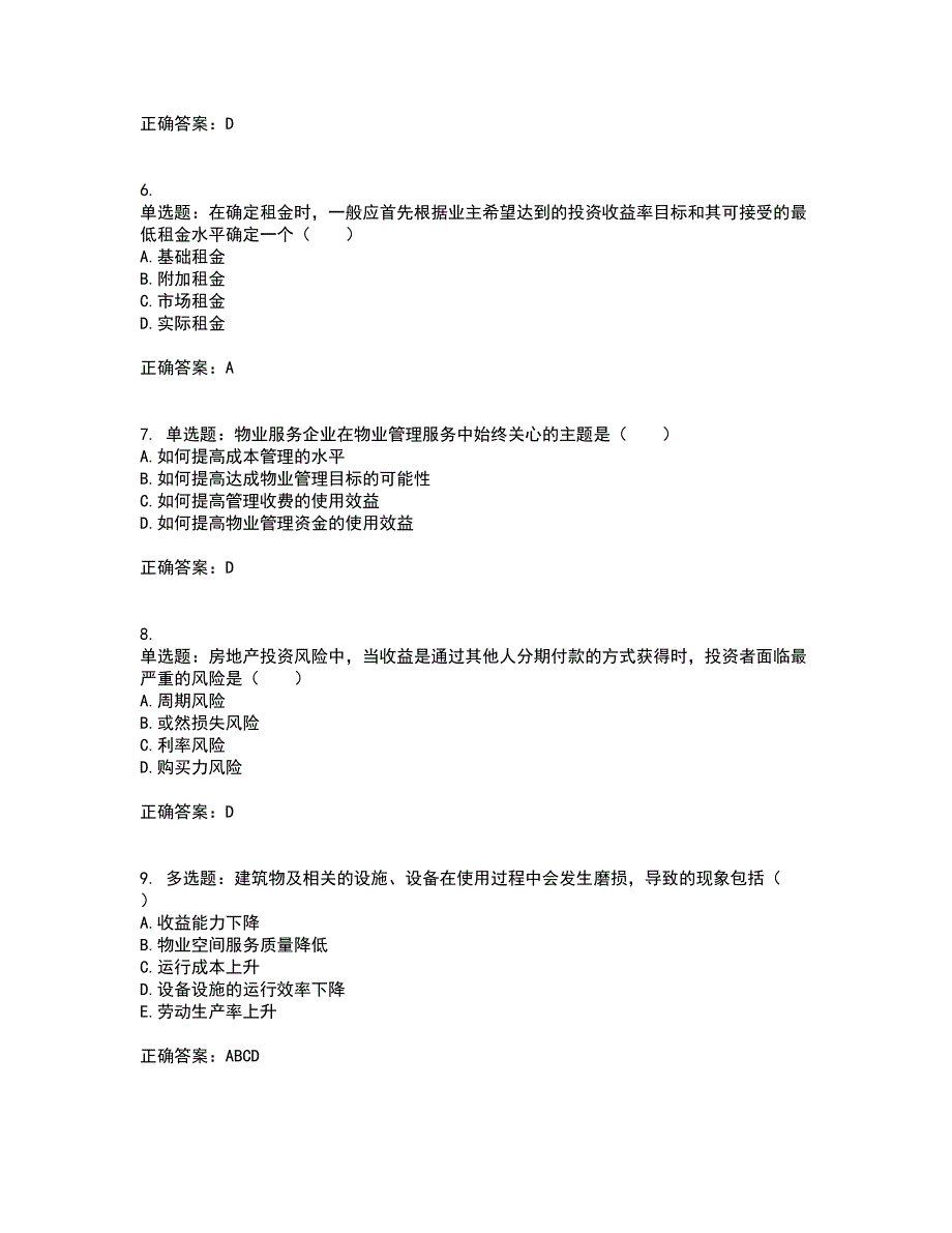 物业管理师《物业经营管理》考试（全考点覆盖）名师点睛卷含答案90_第2页