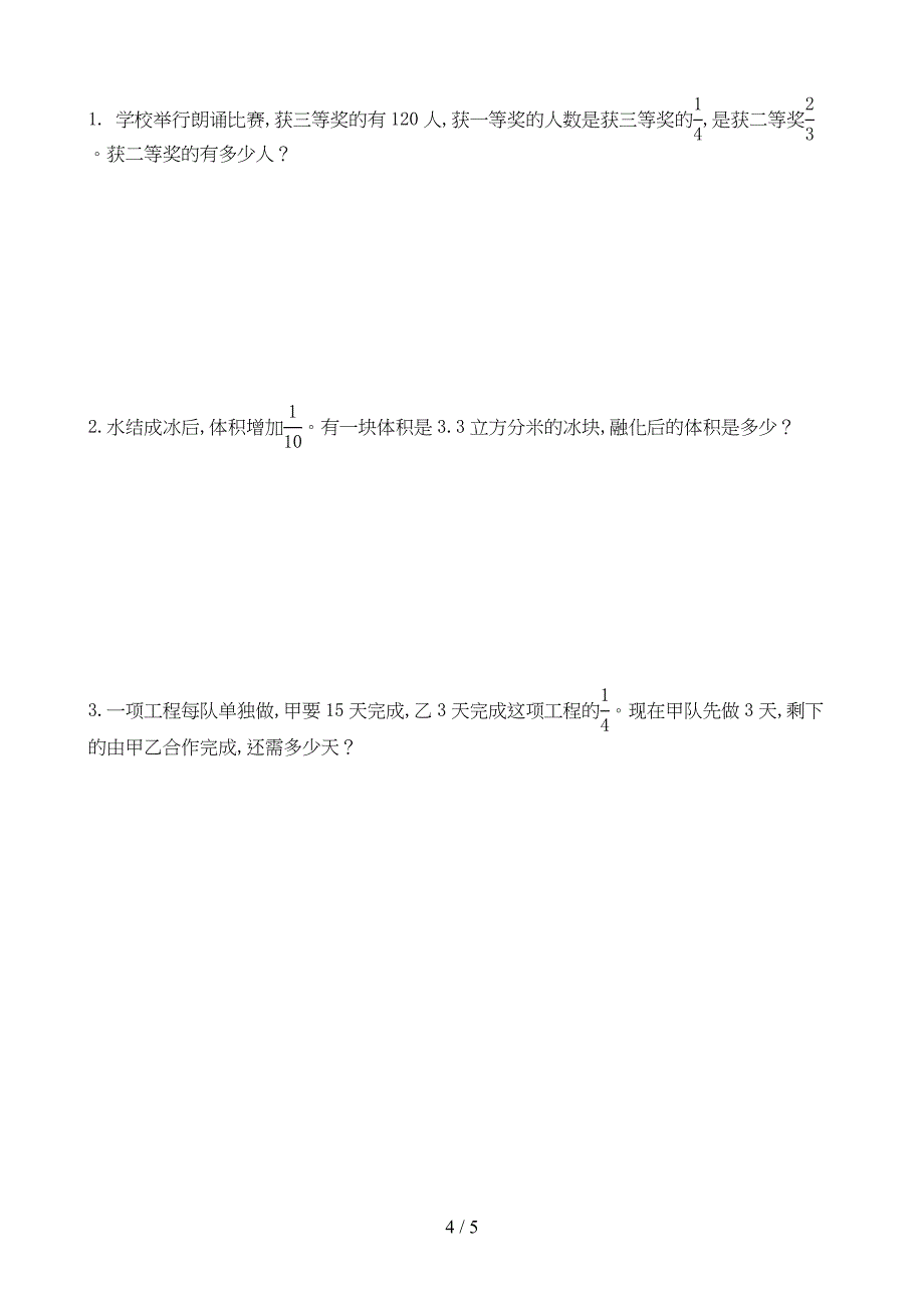 重点小学六年级上册数学期末试卷.doc_第4页