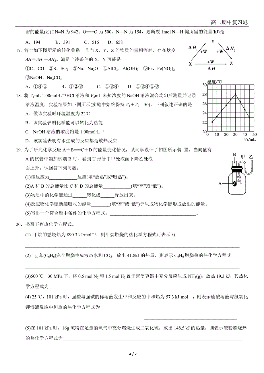 化学反应与能量_第4页