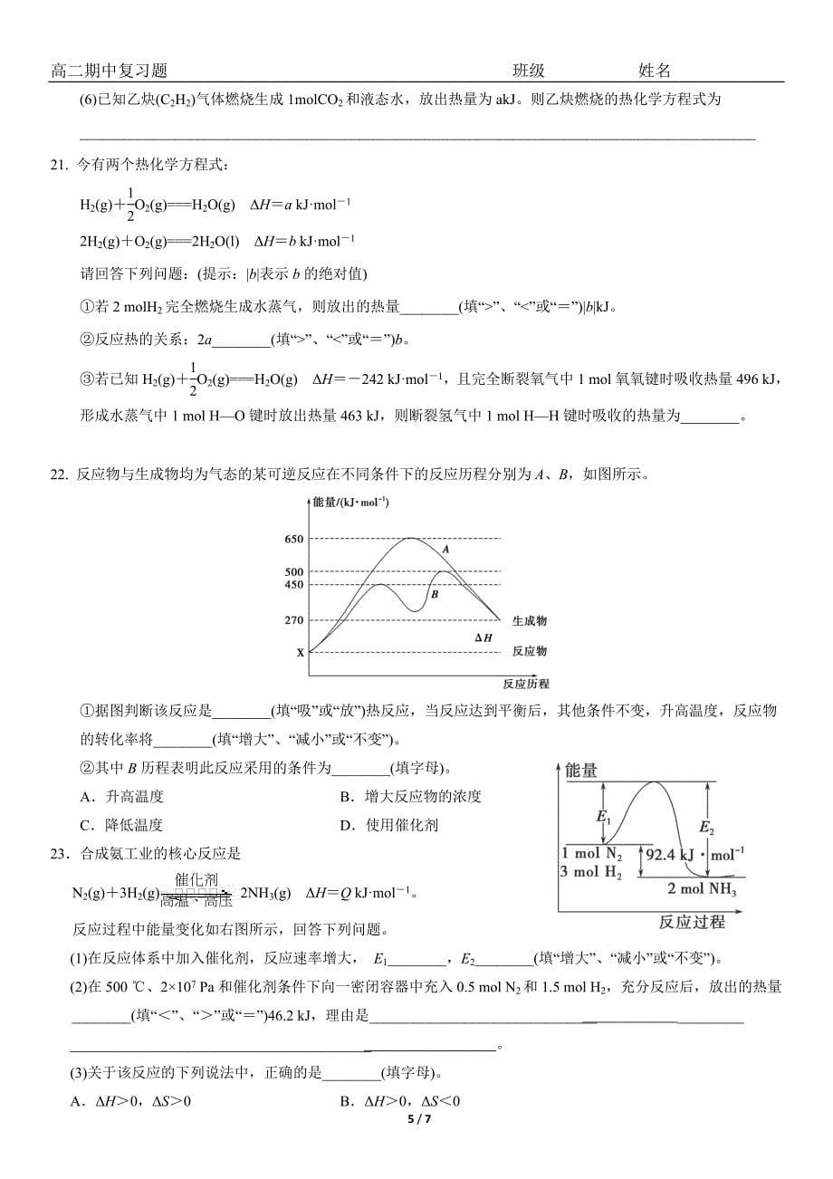 化学反应与能量_第5页