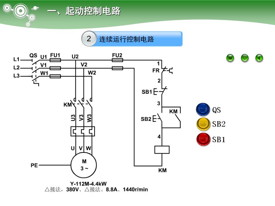 电气控制基本电路动画大全(PPT33页)_第4页