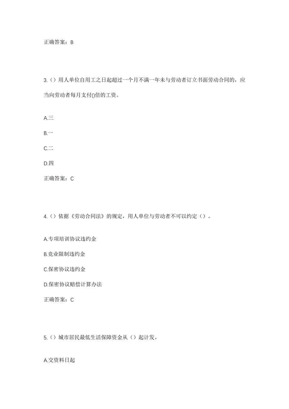 2023年广东省广州市从化区城郊街道旺城南社区工作人员考试模拟题及答案_第2页