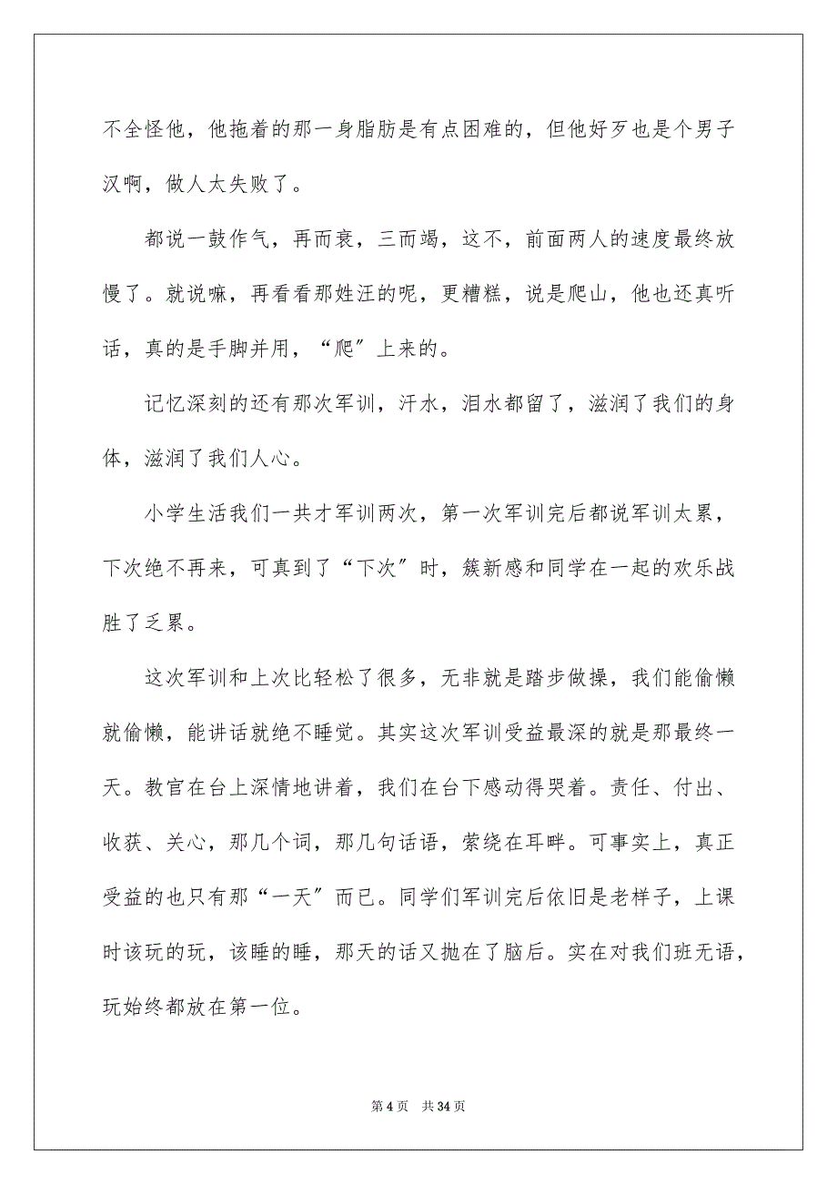 2023年难忘的小学生活作文45范文.docx_第4页