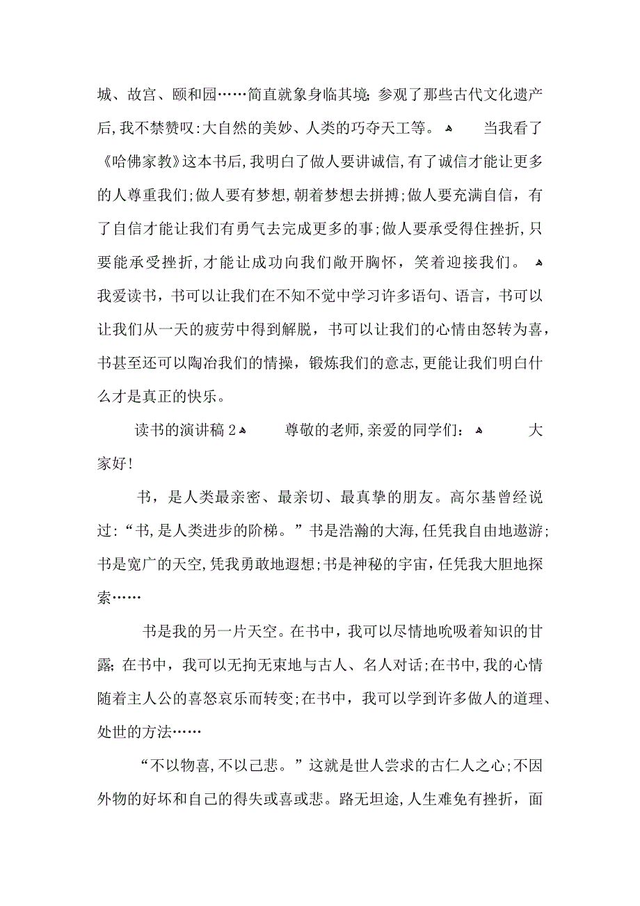 关于读书的演讲600字初中_第2页