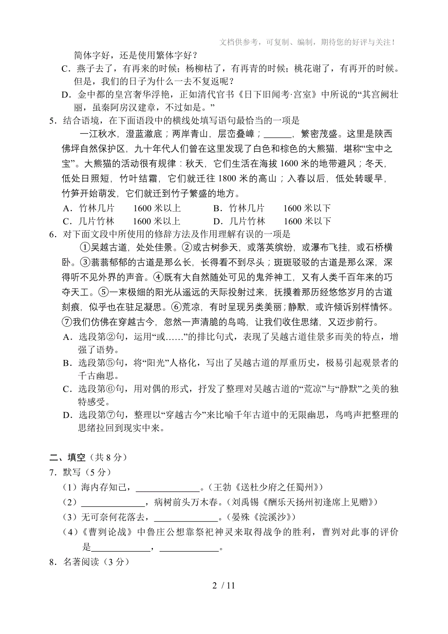 清晰版word2012年北京西城区中考一模语文试卷及答案_第2页
