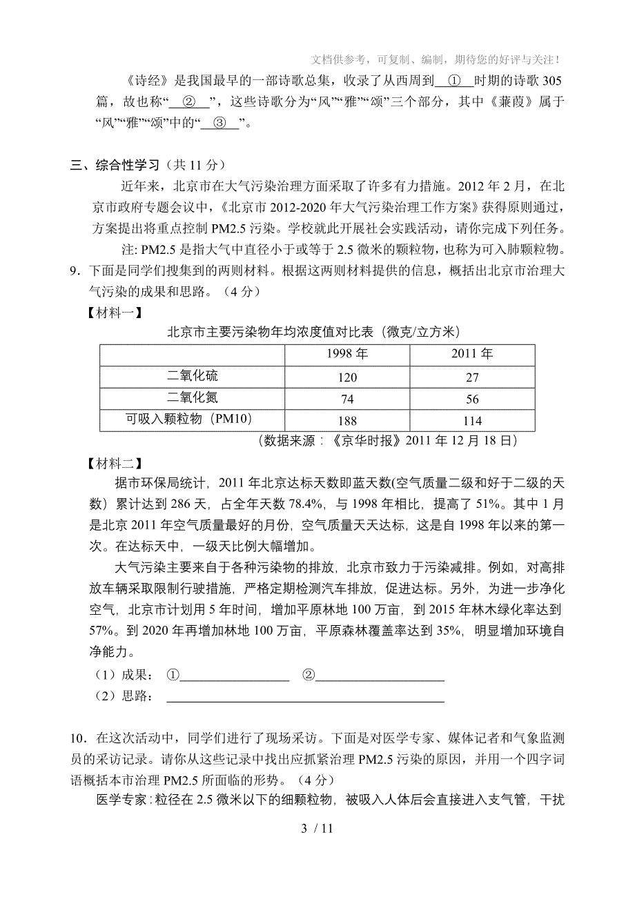 清晰版word2012年北京西城区中考一模语文试卷及答案_第3页