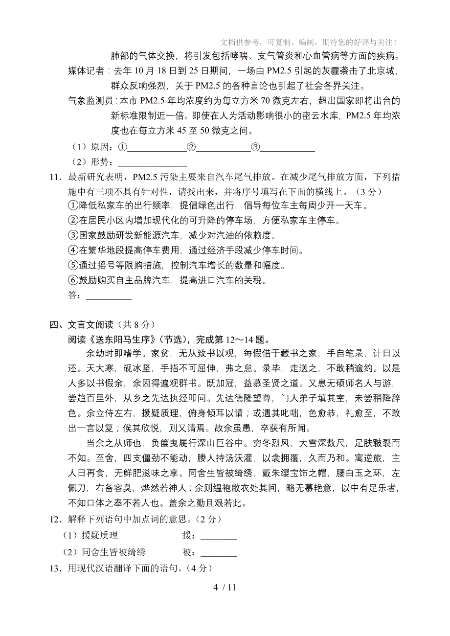 清晰版word2012年北京西城区中考一模语文试卷及答案_第4页