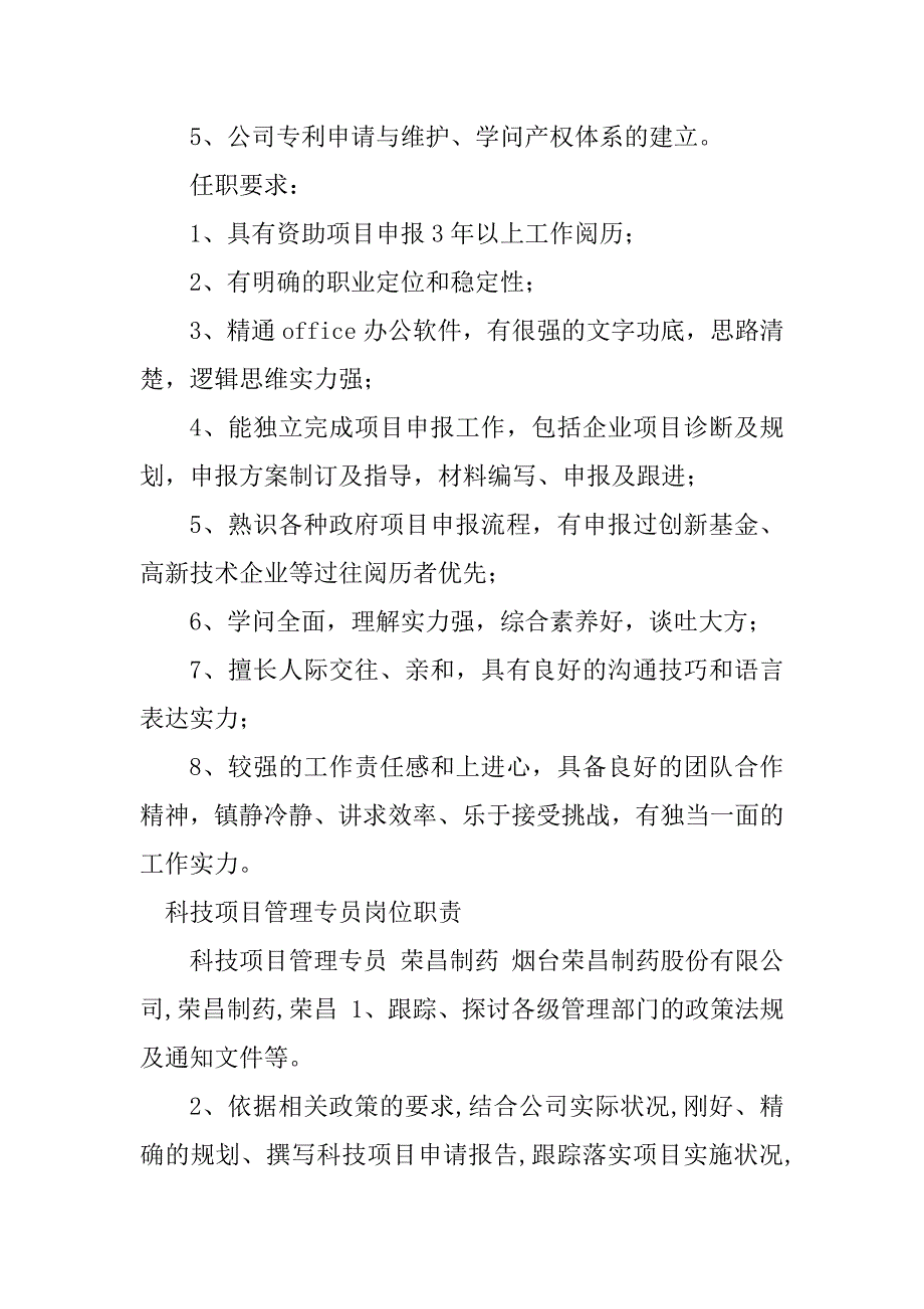 2023年科技项岗位职责20篇_第5页