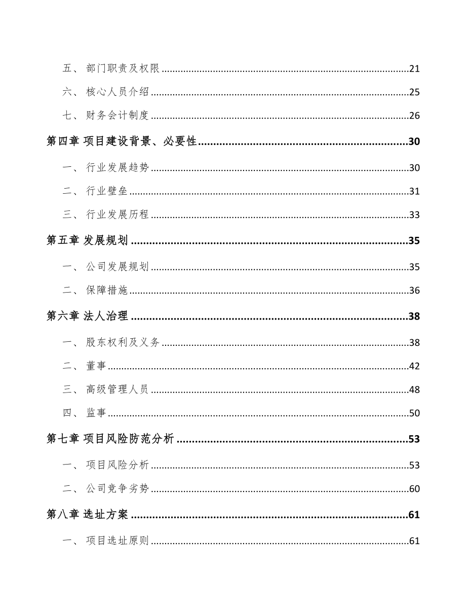 内蒙古关于成立建筑助剂公司可行性报告_第3页