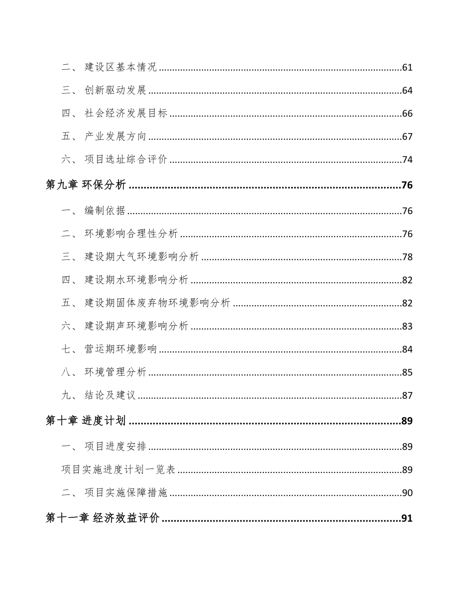 内蒙古关于成立建筑助剂公司可行性报告_第4页