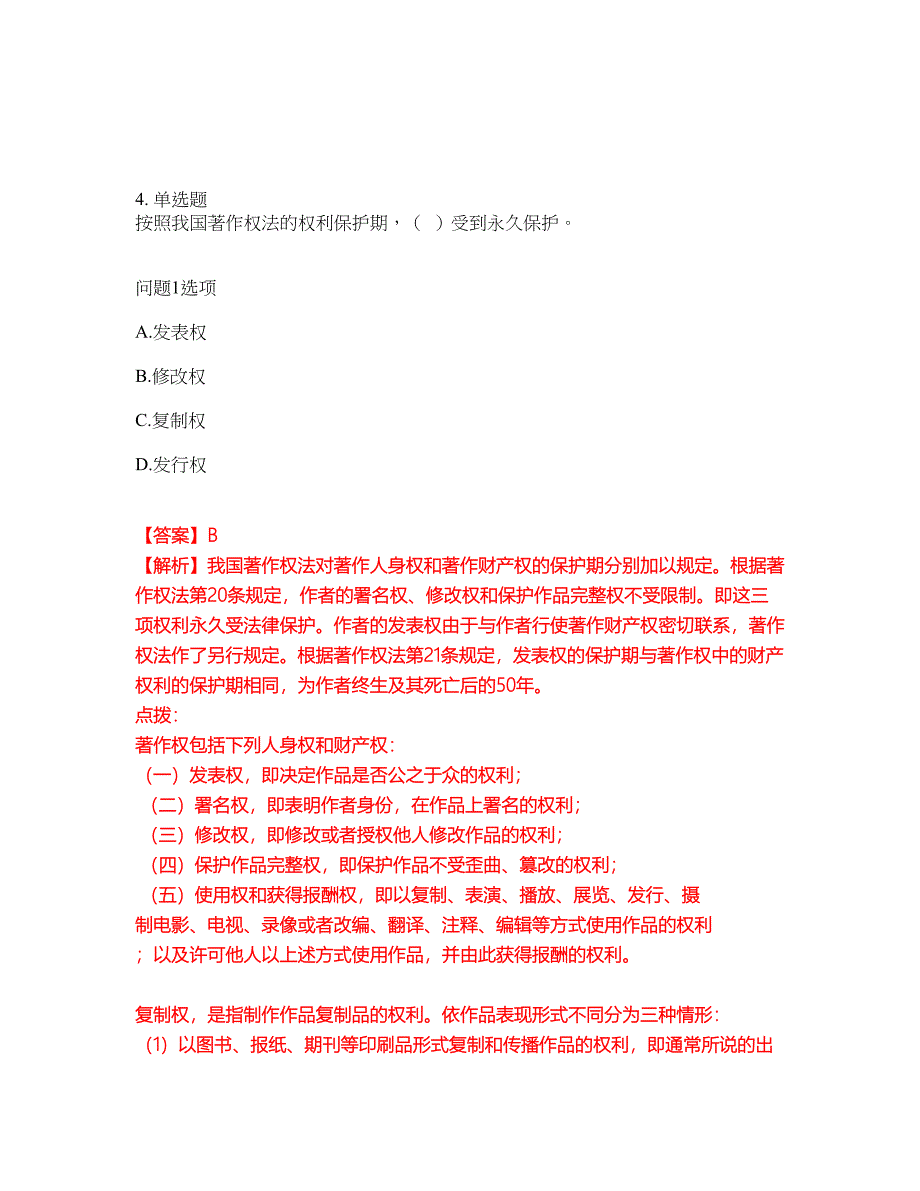 2022年软考-网络规划设计师考前拔高综合测试题（含答案带详解）第130期_第3页