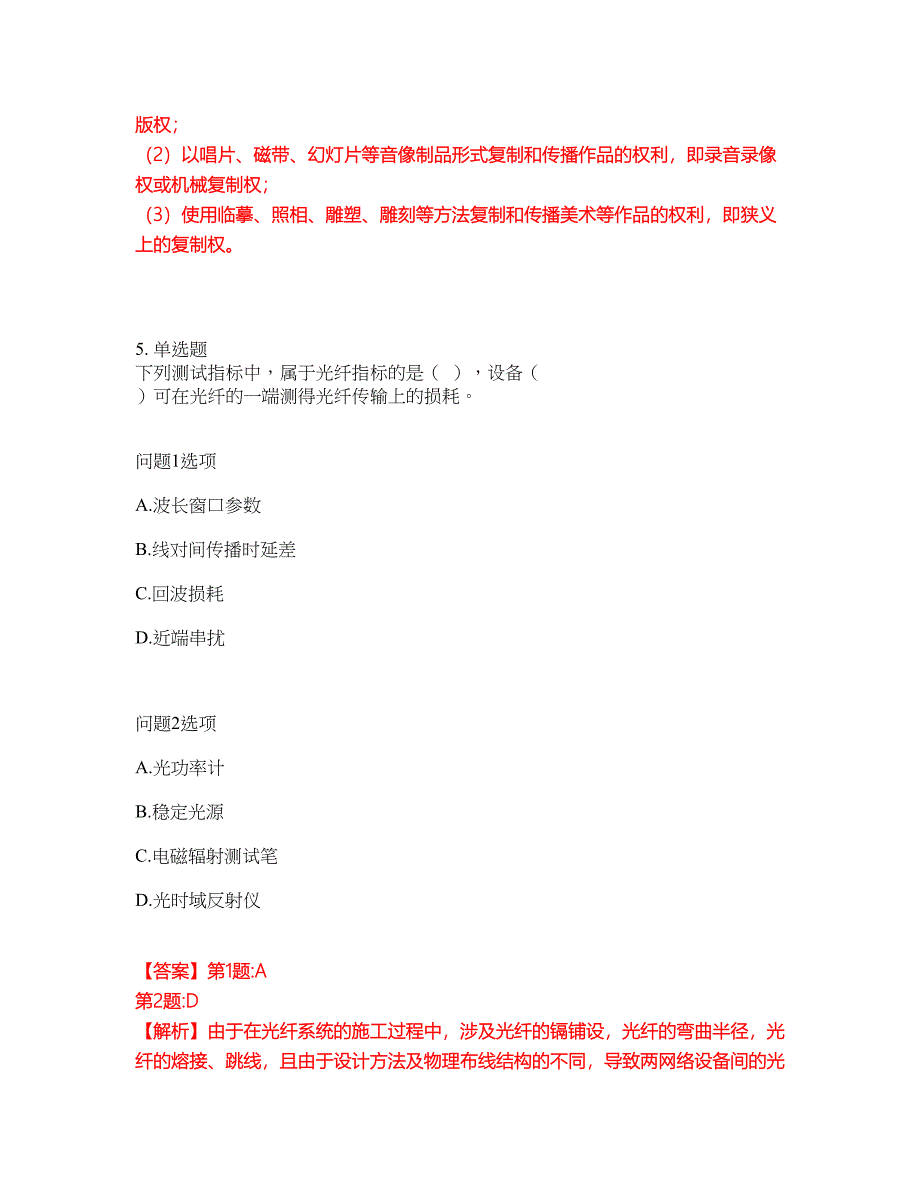 2022年软考-网络规划设计师考前拔高综合测试题（含答案带详解）第130期_第4页