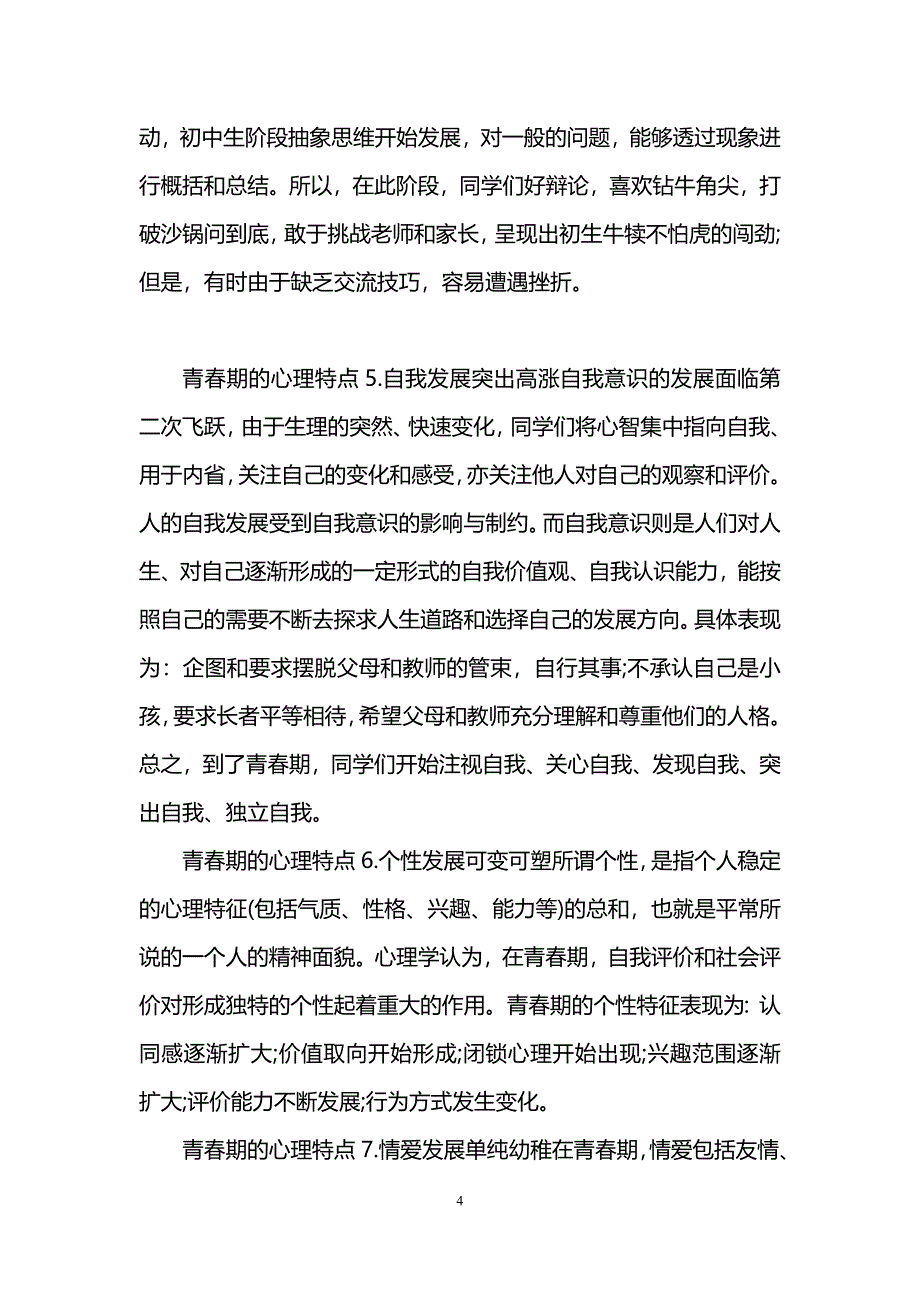 青春期的心理特点_第4页