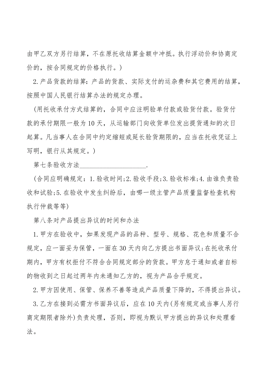 简单的购销合同样本常用版.doc_第4页