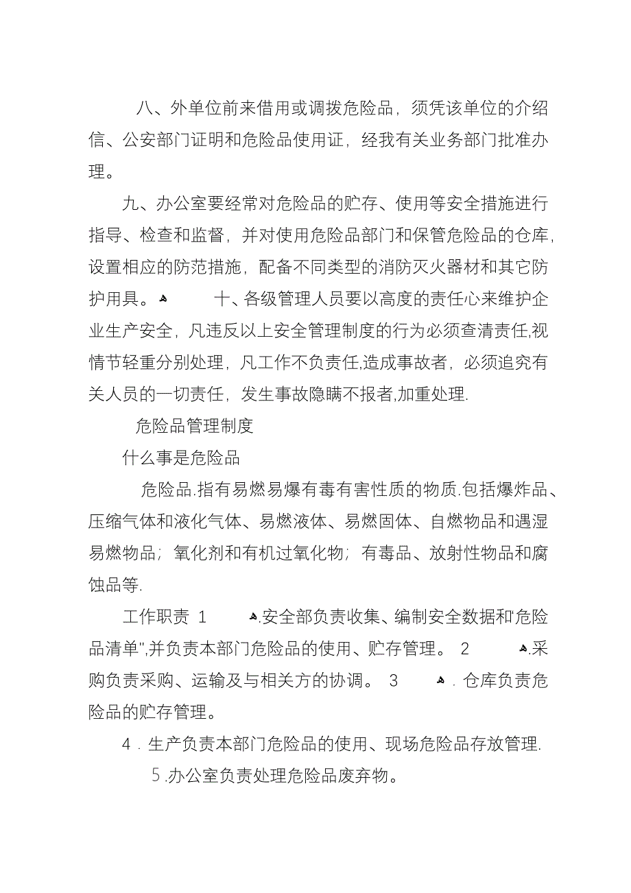 危险物品管理的基本方法[危险品管理方案].docx_第2页