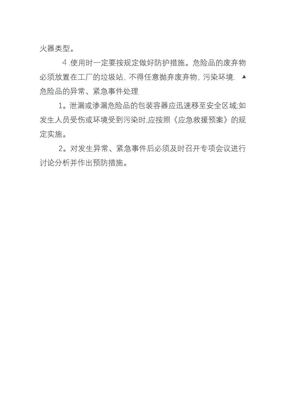 危险物品管理的基本方法[危险品管理方案].docx_第4页