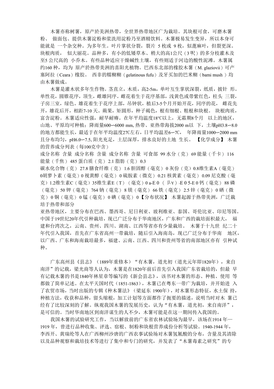 木薯的属性和用途_第1页