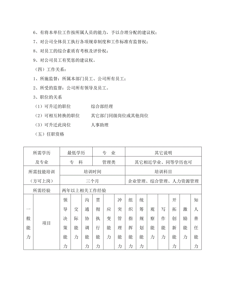 人事经理岗位职责_第4页