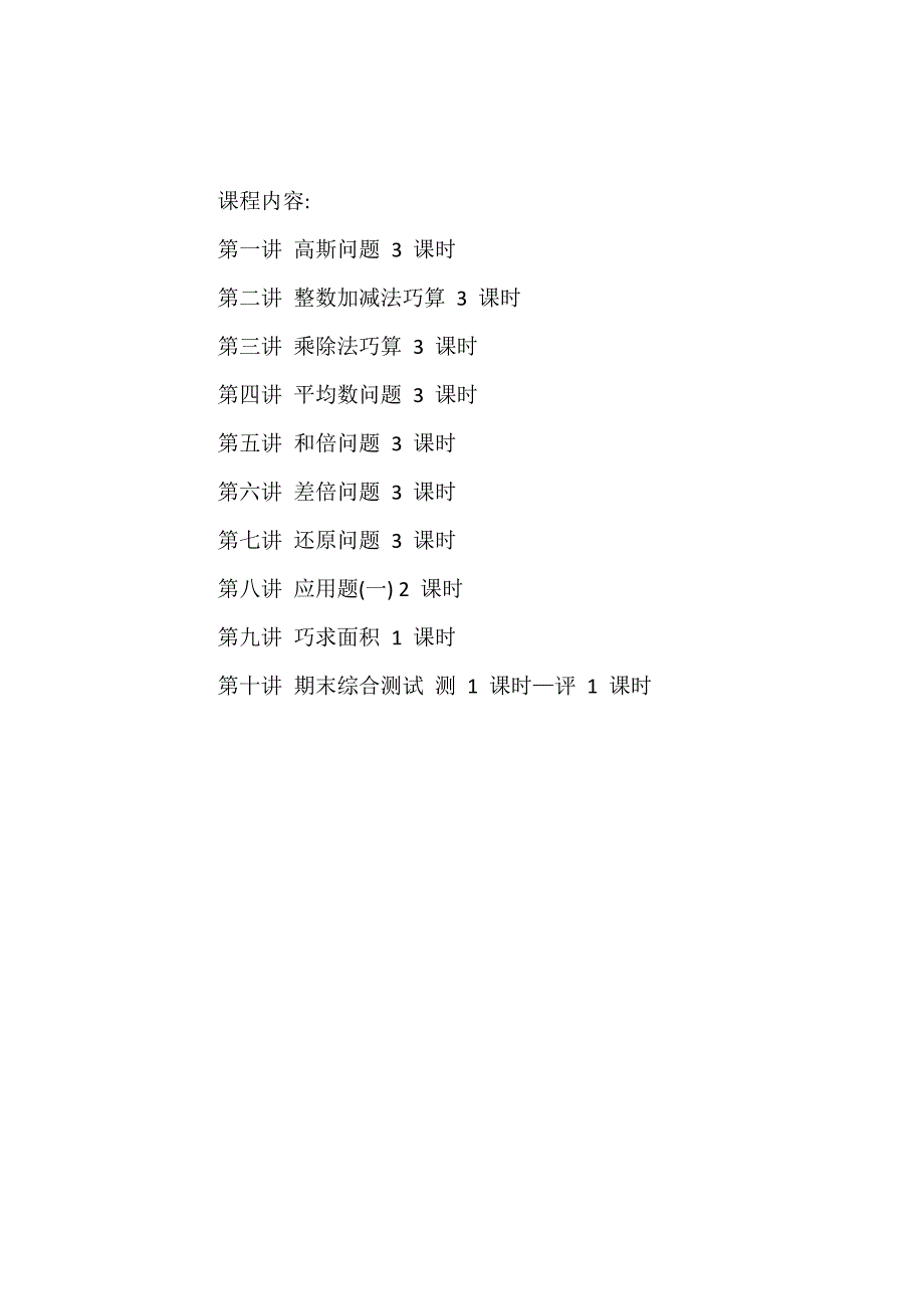 四年级奥数教学计划_第2页