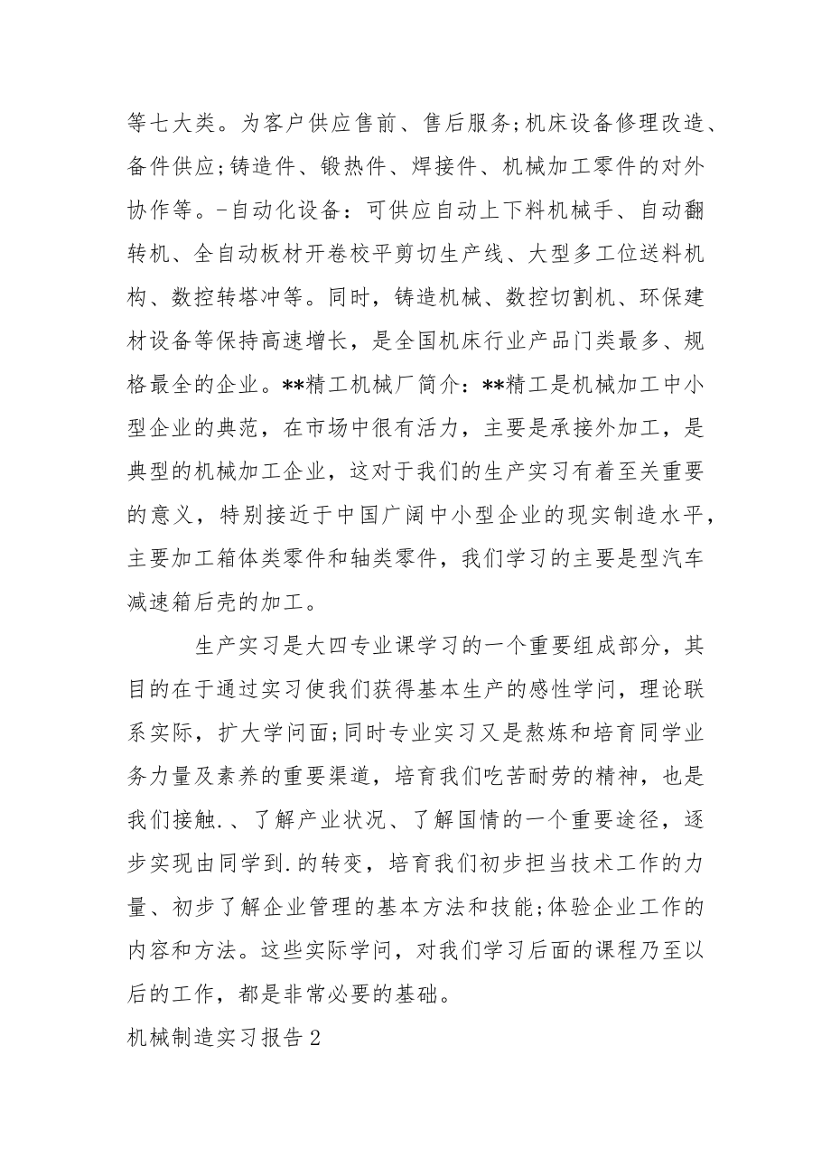 机械制造实习报告.docx_第2页