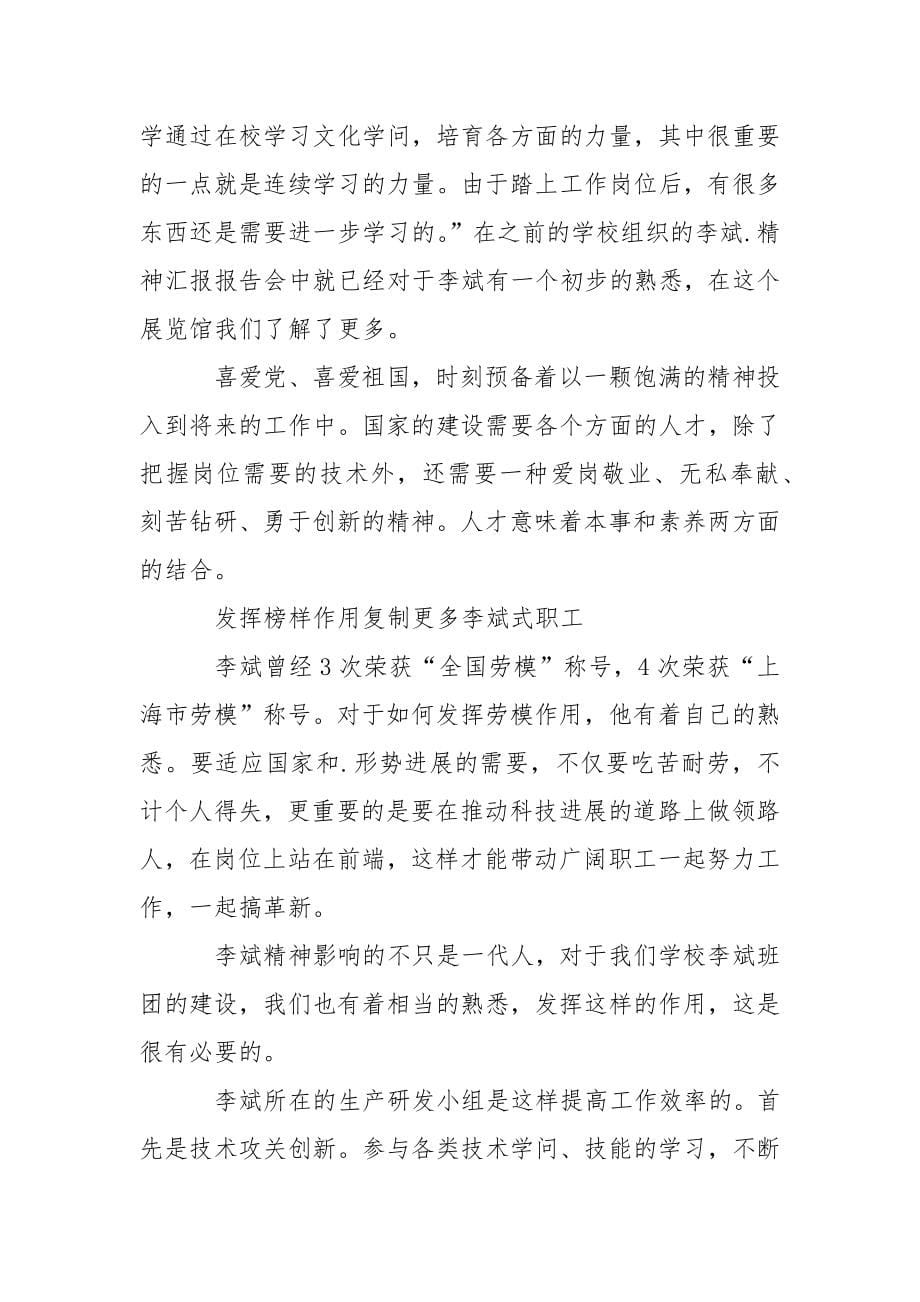 机械制造实习报告.docx_第5页