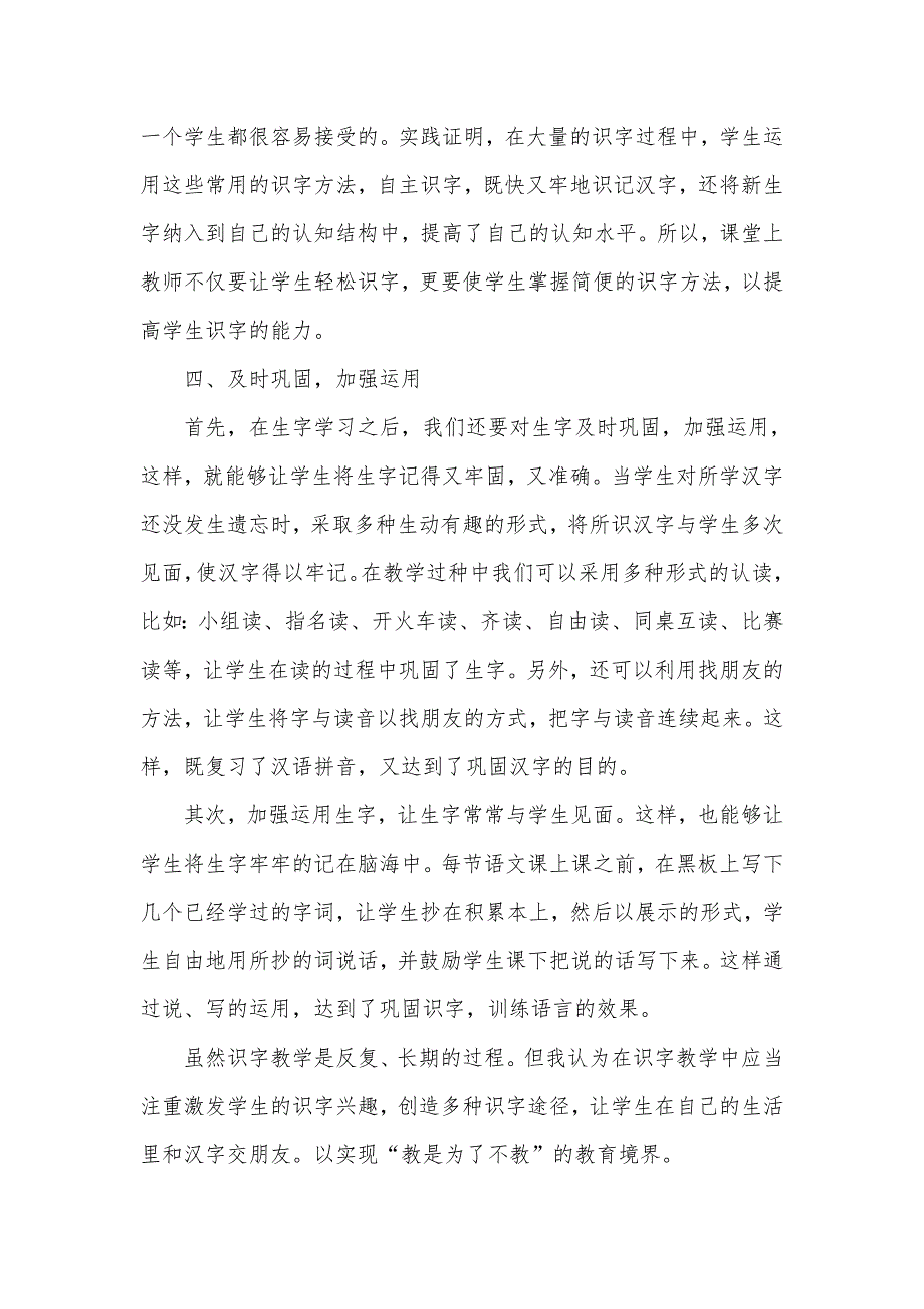 我谈小学低年级识字教学.doc_第4页