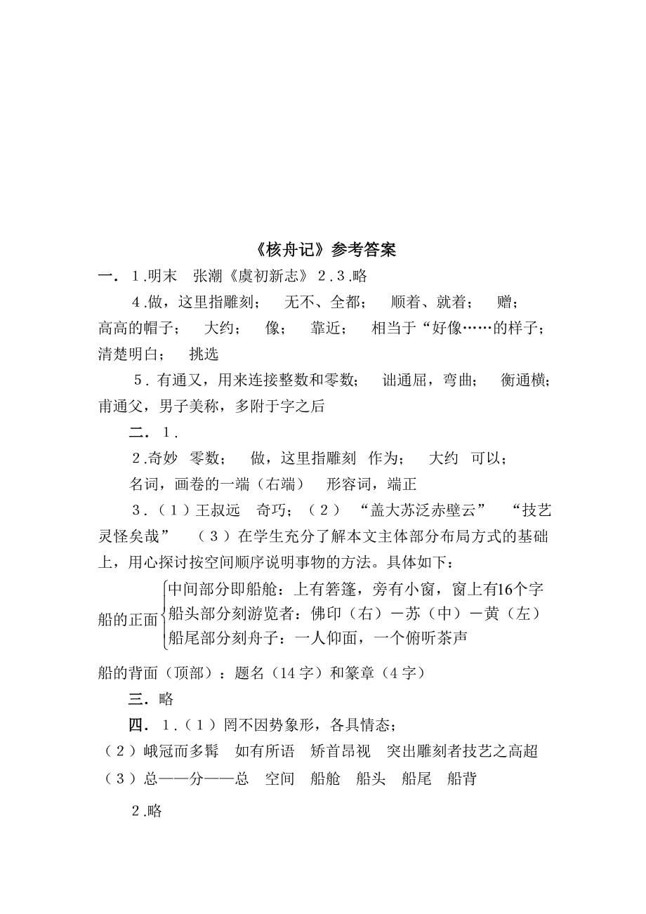 23核舟记导学案.doc_第5页