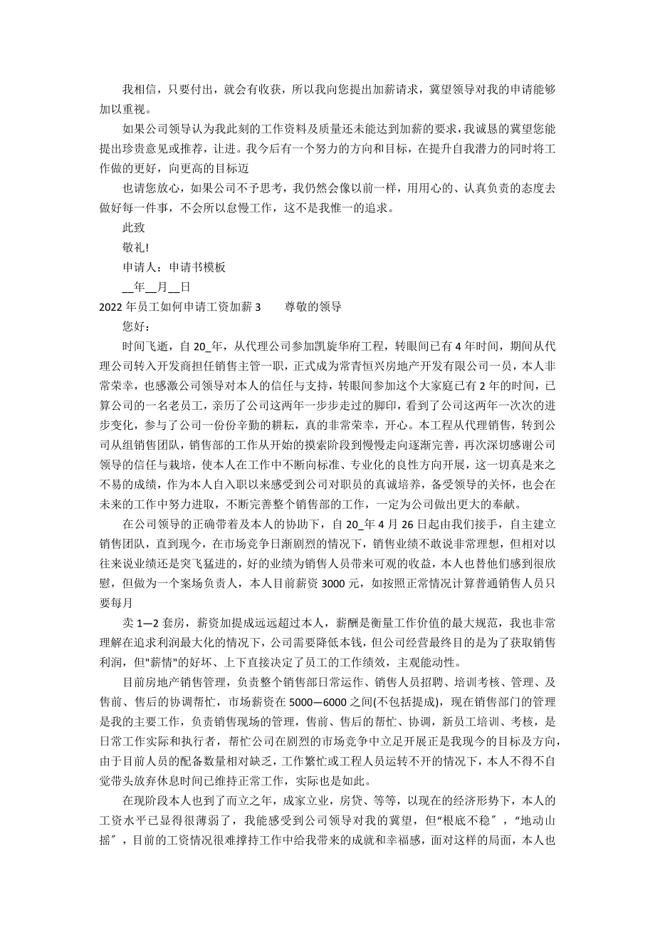 2022年员工如何申请工资加薪15篇 如何为员工申请加薪_第2页