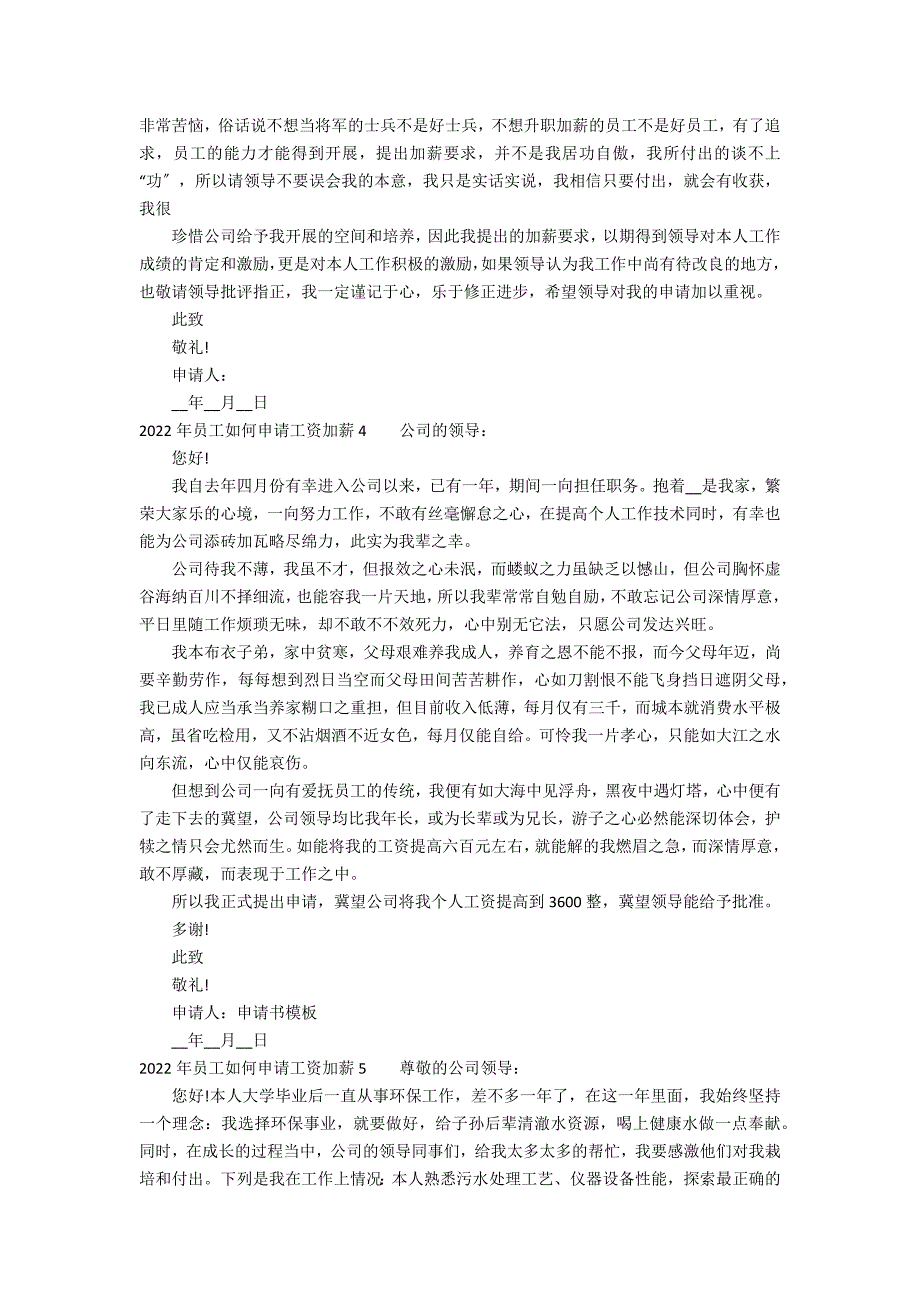 2022年员工如何申请工资加薪15篇 如何为员工申请加薪_第3页