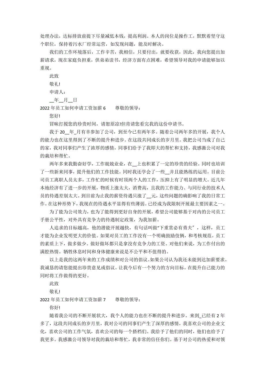 2022年员工如何申请工资加薪15篇 如何为员工申请加薪_第4页