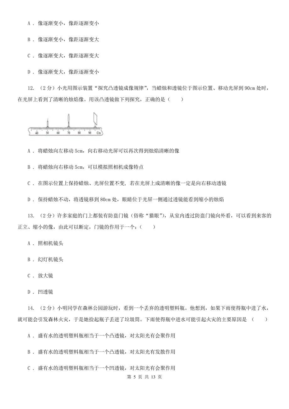 浙教版科学中考复习专题13：透镜与视觉（I）卷.doc_第5页