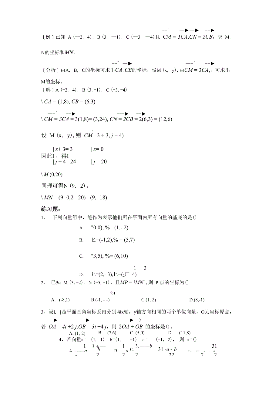 向量的坐标运算_第2页