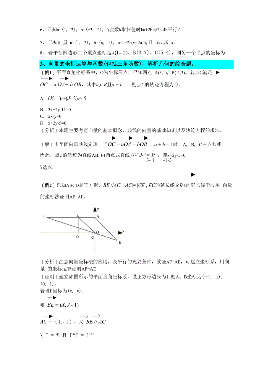 向量的坐标运算_第4页