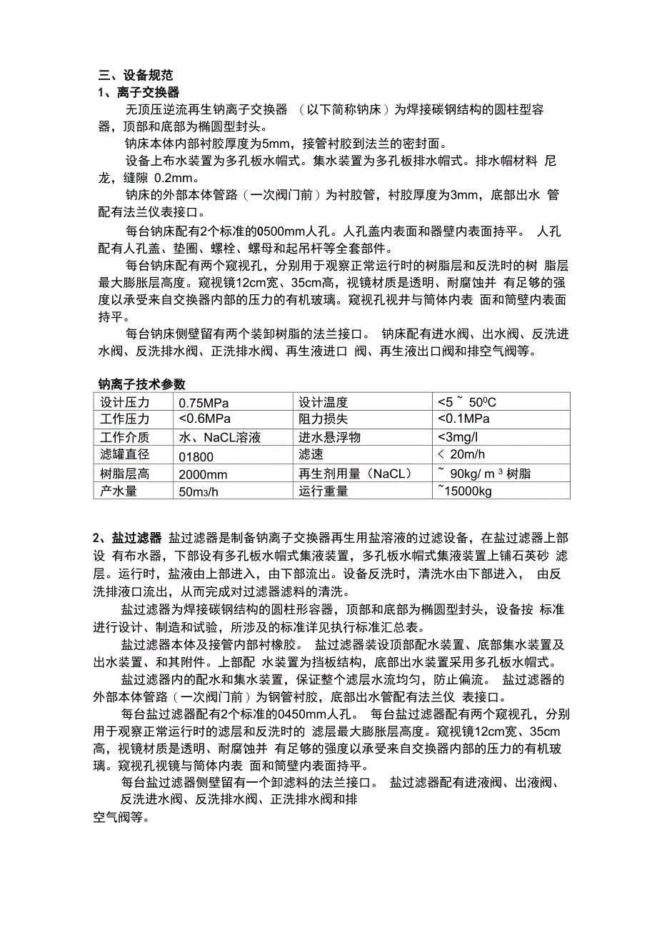 软化设备技术规格书_第2页