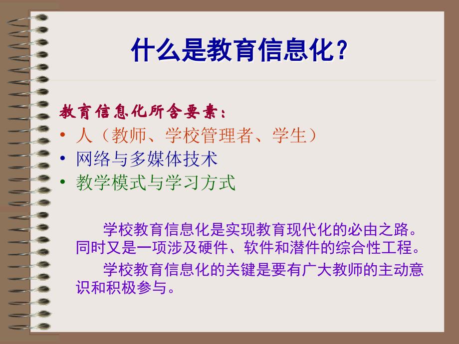 我校教师个人主页系统的建设与应用课件_第4页