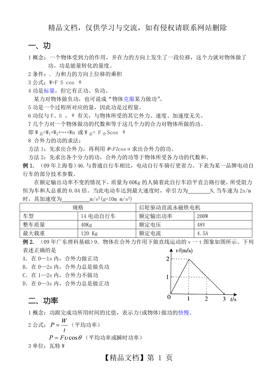 机械能守恒定律基本知识点汇总_第1页