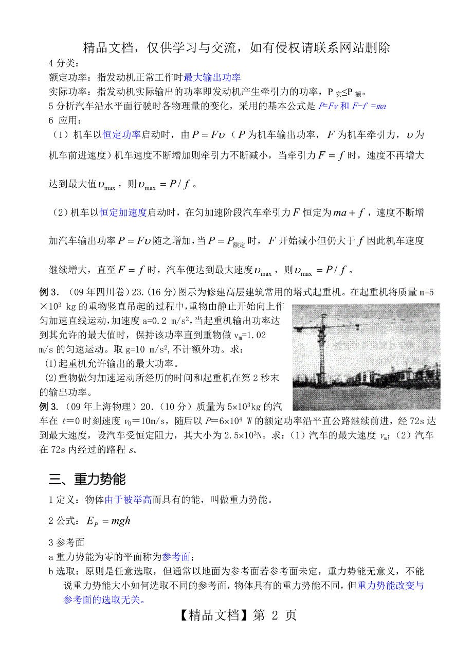 机械能守恒定律基本知识点汇总_第2页