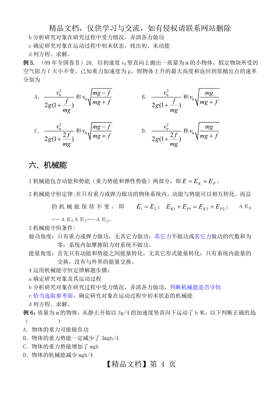 机械能守恒定律基本知识点汇总_第4页