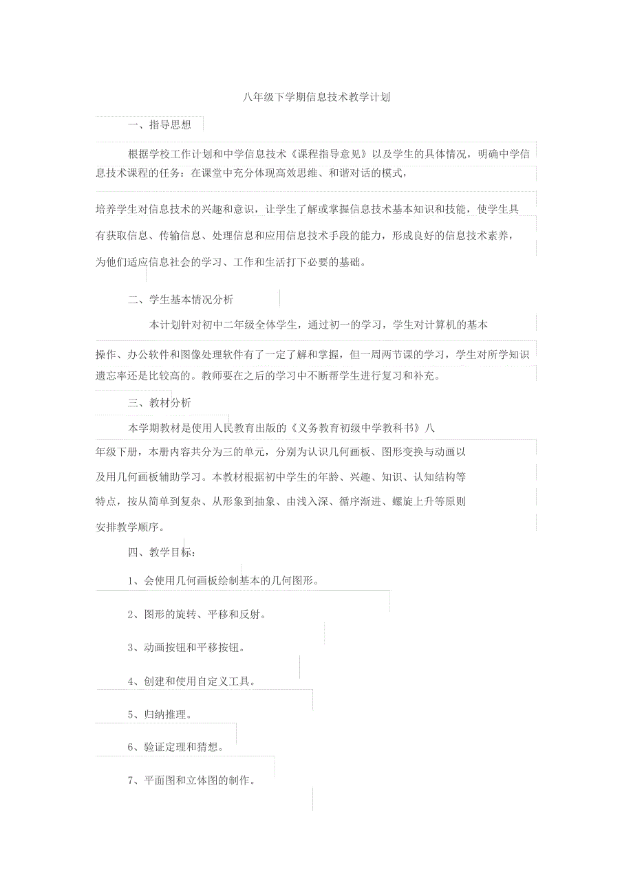 人教版信息技术教案八年级下册_第2页