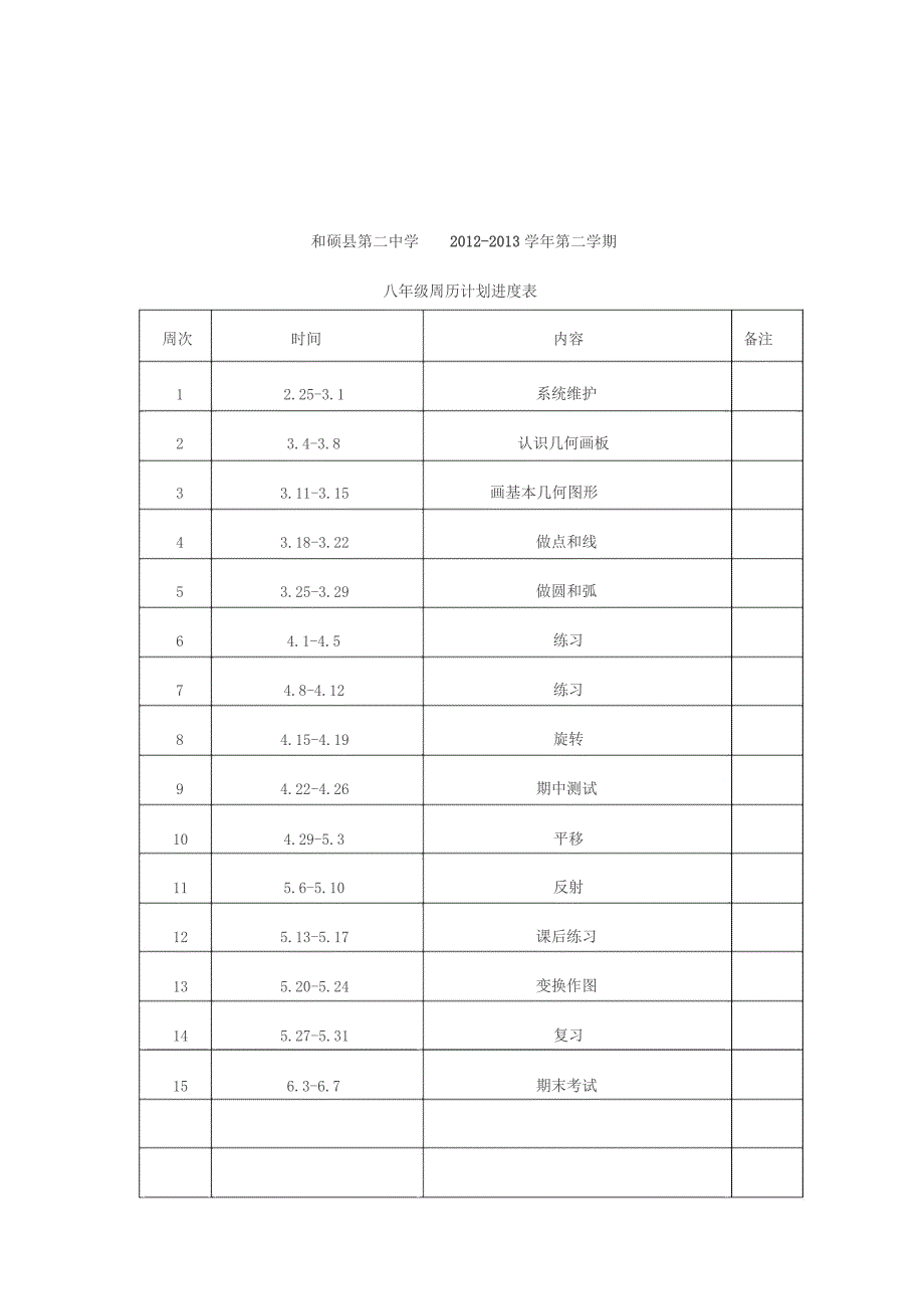 人教版信息技术教案八年级下册_第4页