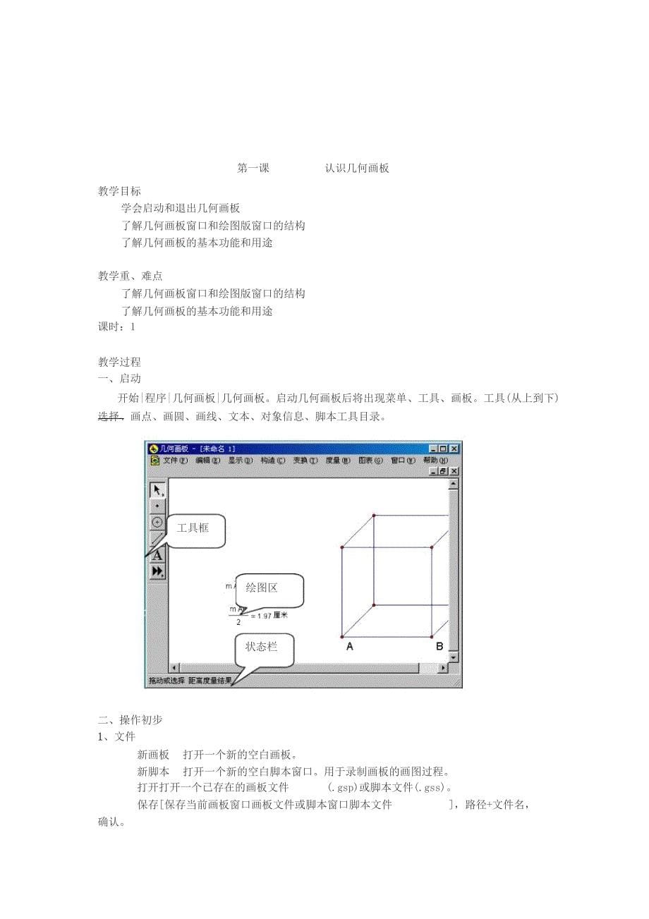 人教版信息技术教案八年级下册_第5页